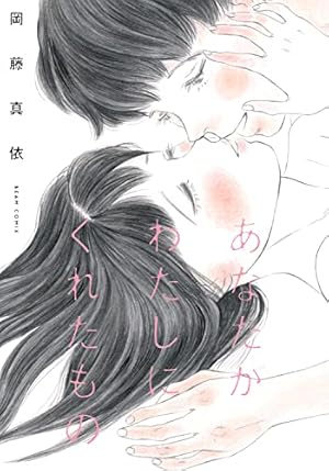 □海外作家 フォーゲットミーノット by.メアリー特大サイズ Amazon.co.jp: フォーゲット・ミー・ノット (フィールコミックス) : 岡